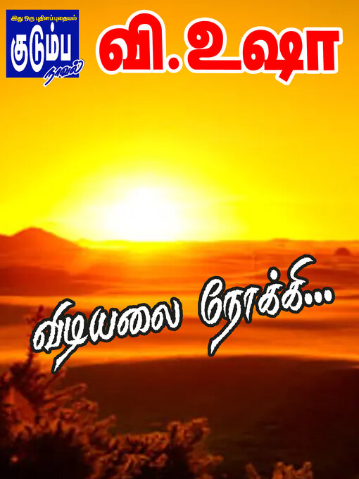 Title details for Vidiyalai Nokki by V.Usha - Available
